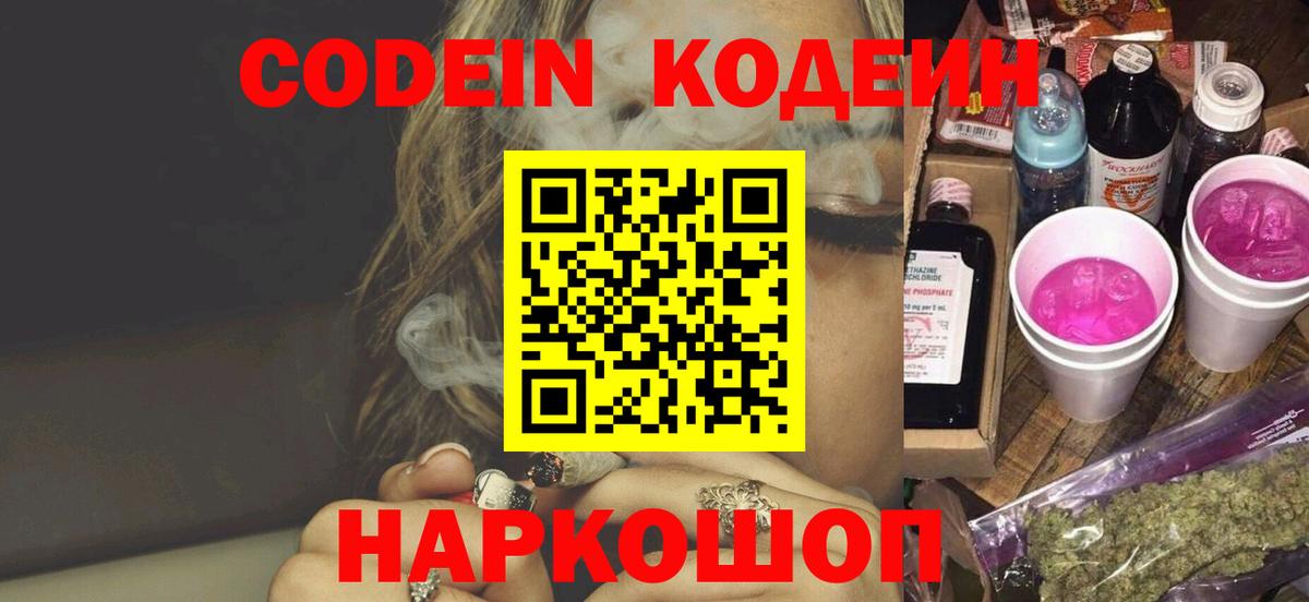 Кодеин напиток Lean (лин)  Вход с VPN  Белорецк 