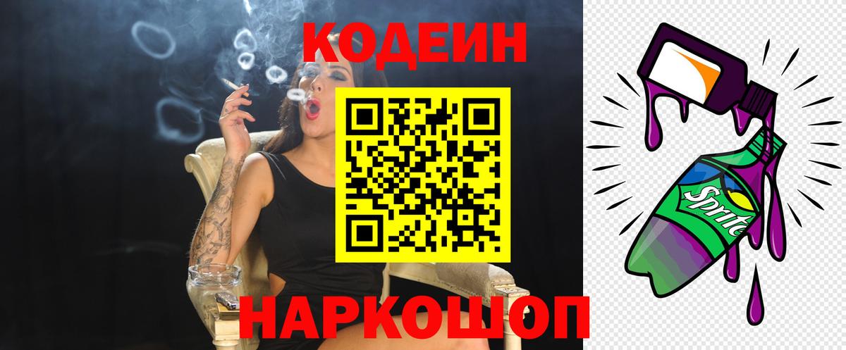 Codein Purple Drank Белорецк