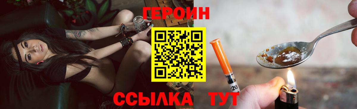 ГЕРОИН хмурый Белорецк