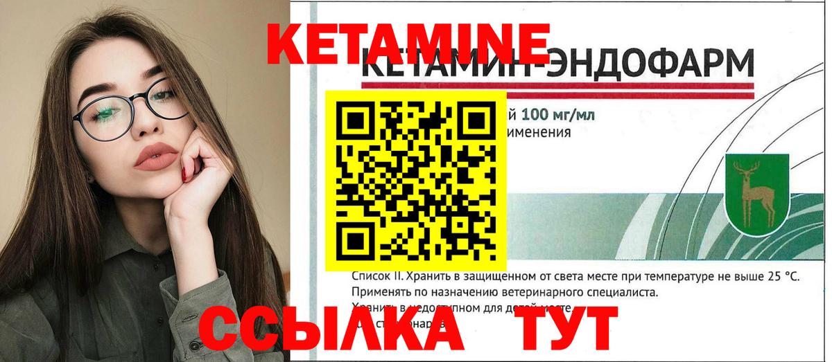 КЕТАМИН VHQ Белорецк