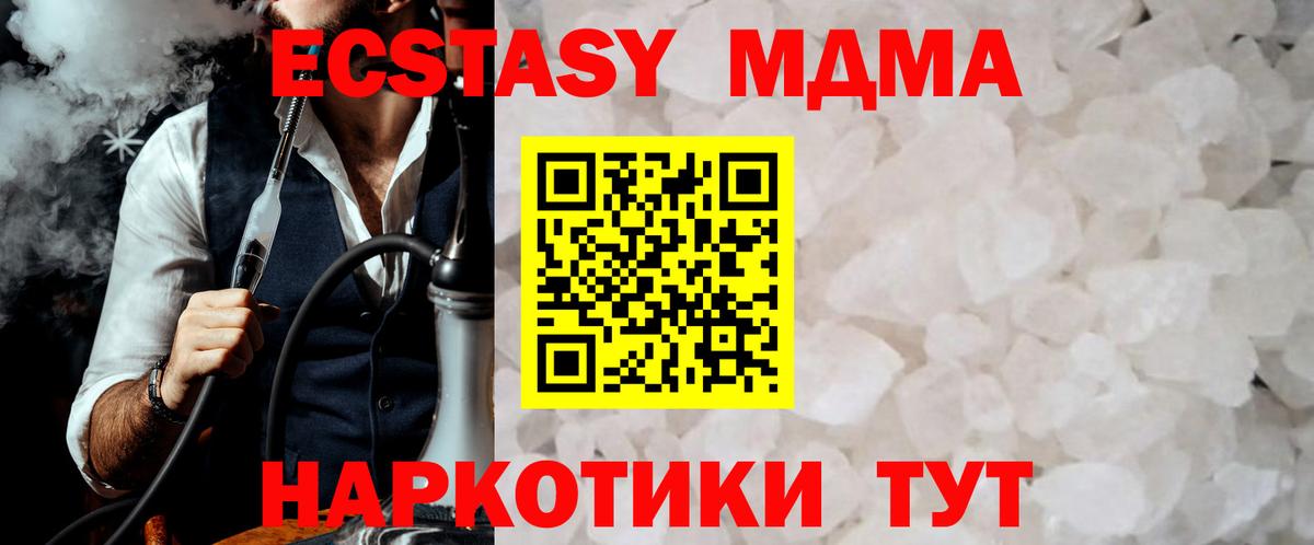 Белорецк  MDMA кристаллы  Вход с VPN  MDMA VHQ 