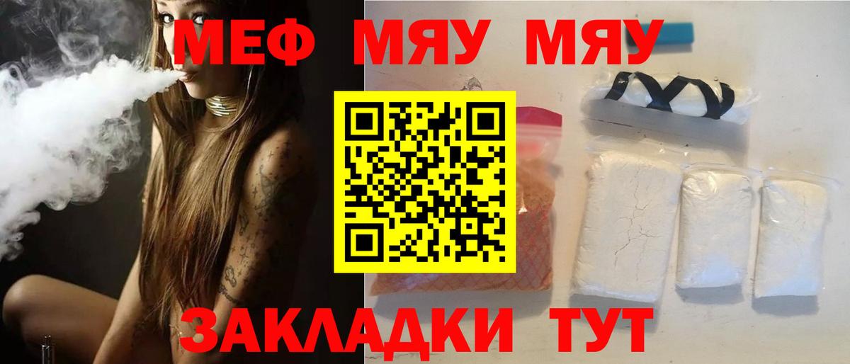 Меф мяу мяу мука Белорецк