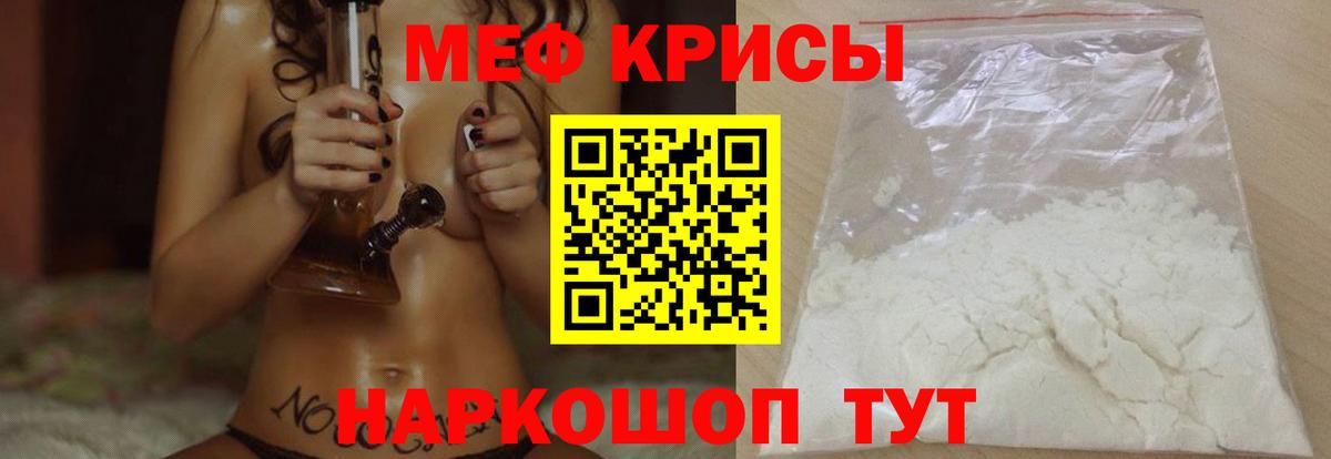 Белорецк  Меф  МЕФ мука  Вход с VPN  МЯУ-МЯУ VHQ 