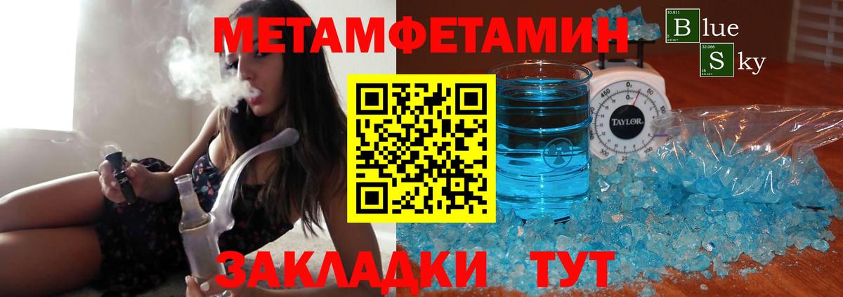 Метамфетамин кристалл Белорецк