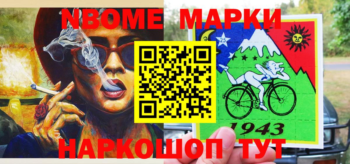 Марки 25I-NBOMe 1,5мг Белорецк